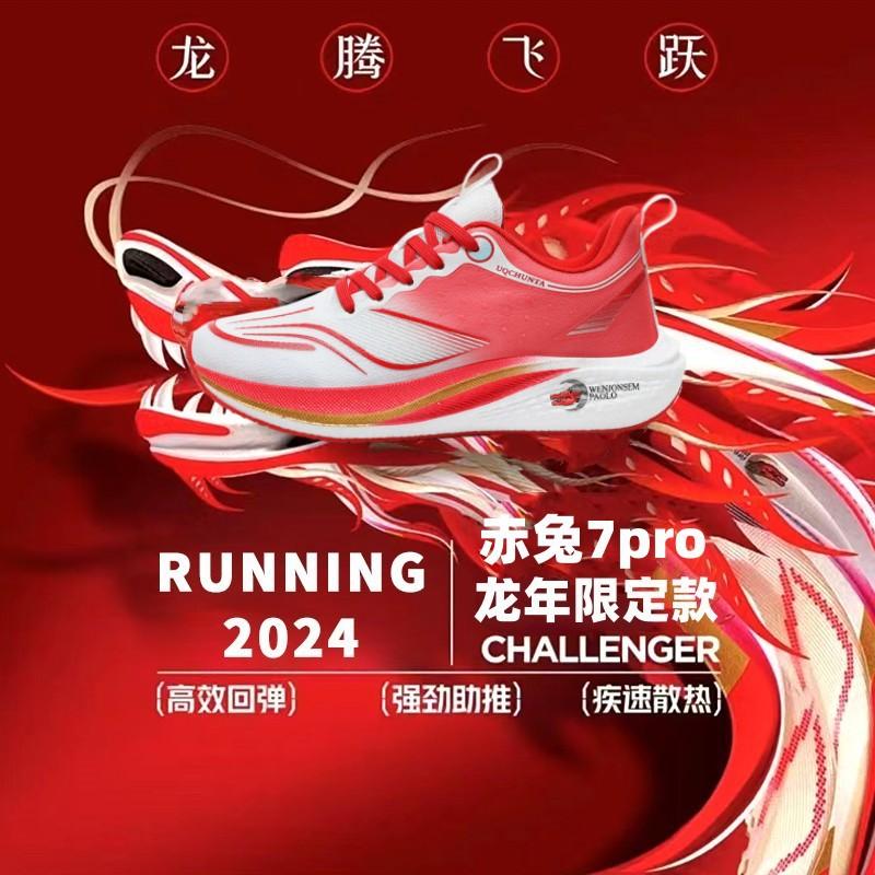 Chitu 7pro carbon board running shoes men's beng sports dragon year limited edition professional racing shoes men's shoes adult