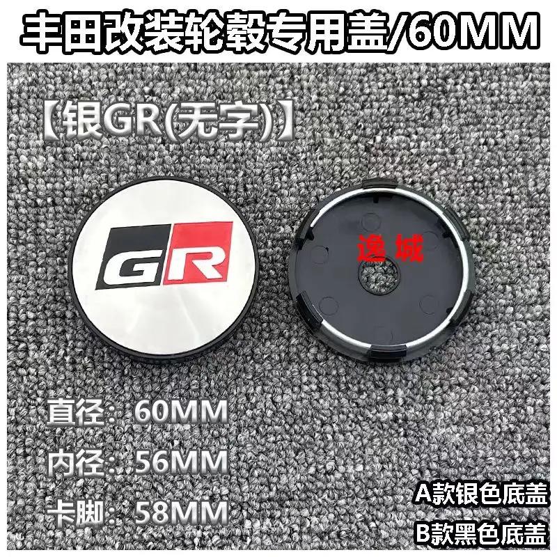 4pcs 60mm modified wheel hub center cap suitable for Toyota
