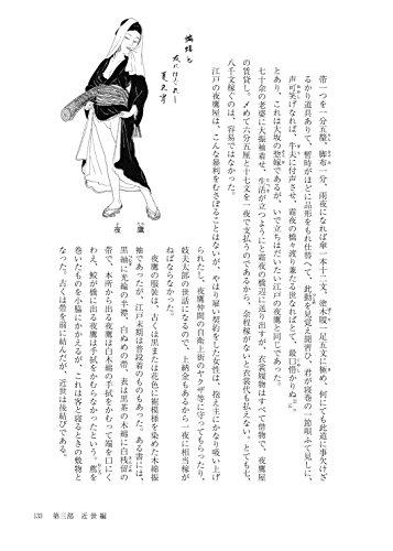 Illustrated History of Sex in Japan