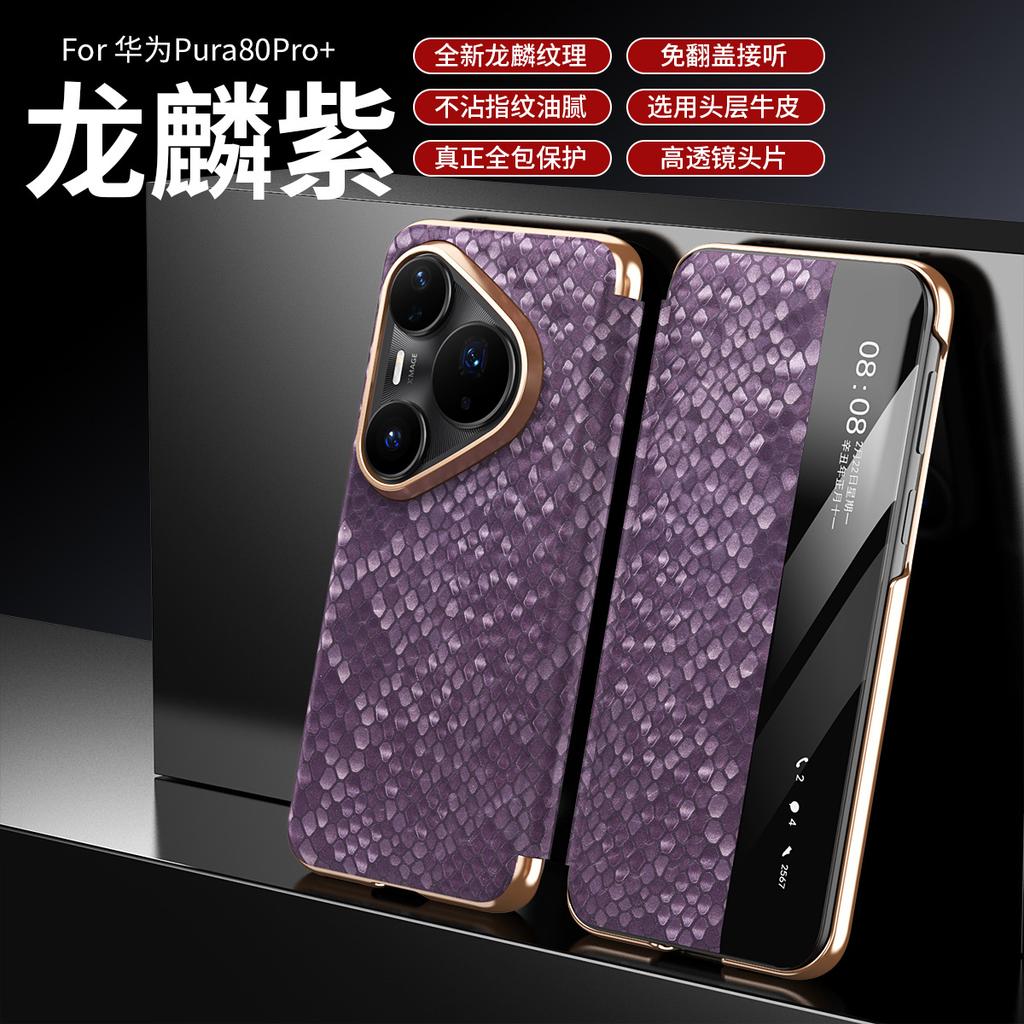 Smart Window Dragon Scale Texture Leather Phone Case for Huawei Pura 80 Ultra Pura70 Pro Plus Mate 70 Pro + 60pro Magnetic Shell