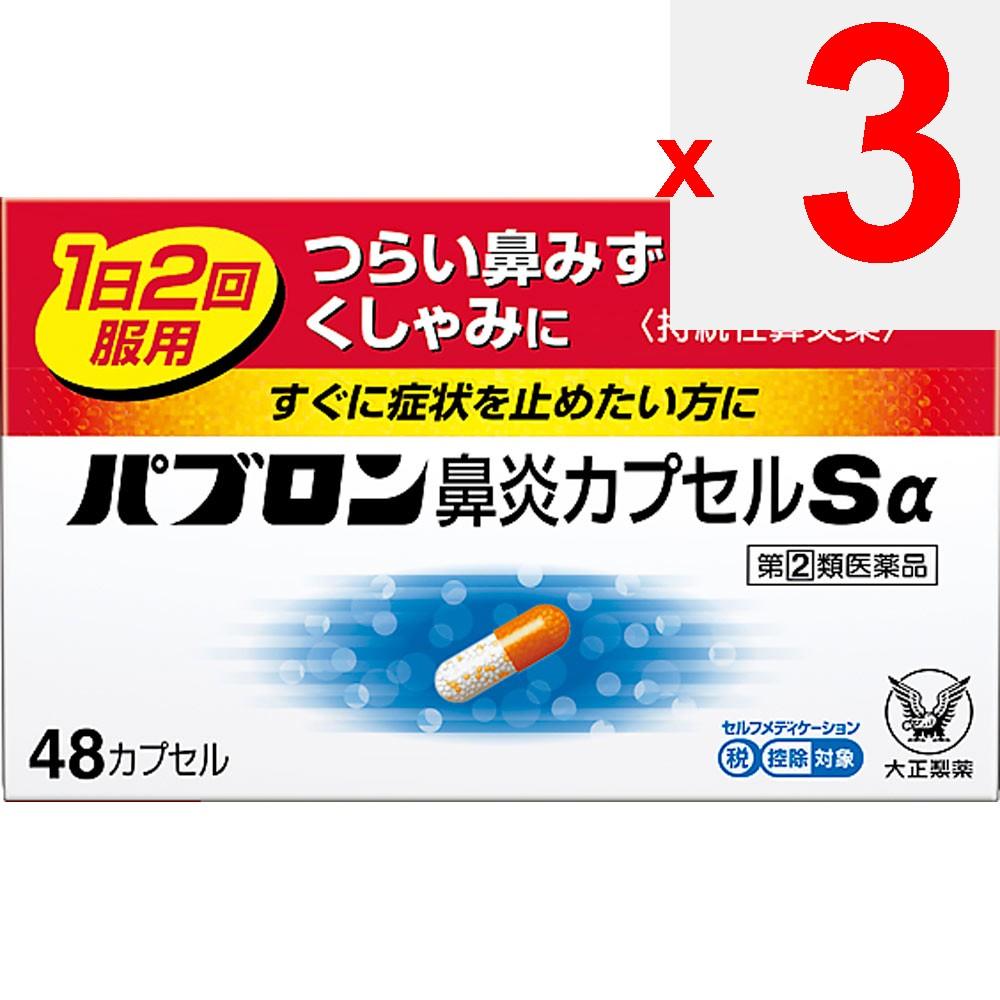 Taisho Pabron Rhinitis Capsule Sa 48 capsules Nasal congestion medication (twice daily) Indications: Relief of the following symptoms caused by acute