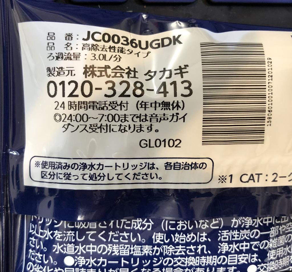 Takagi Mizukobo Replacement Cartridge for Faucet-Integrated Water Purifier, JC0036UGDK (High-Removal Performance Type)