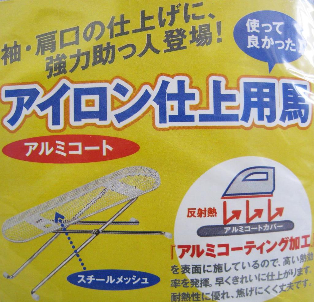 Yamazaki Jitsugyo Deska do Prasowania Koń do Wykańczania Stalowa Siatka Aluminiowa Powłoka 4102