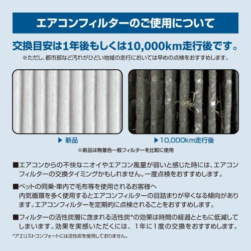 BOSCH Air Conditioner Filter for Honda Vehicles Aelist Premium (Anti-virus/Anti-Allergy Type) AP-H09
