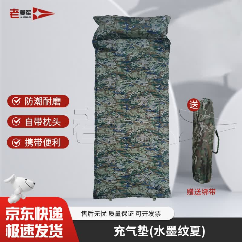 Lao Jiang Jun Automatic Inflatable Camping Mattress