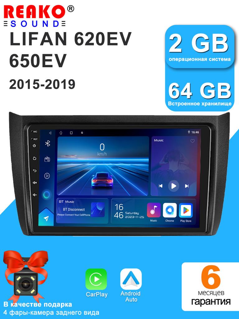 REAKOSOUND Car Video Player for Lifan 620EV 2015-2019 GPS Navigation Built-in Dsp Carplay Autoradio Android Head Unit