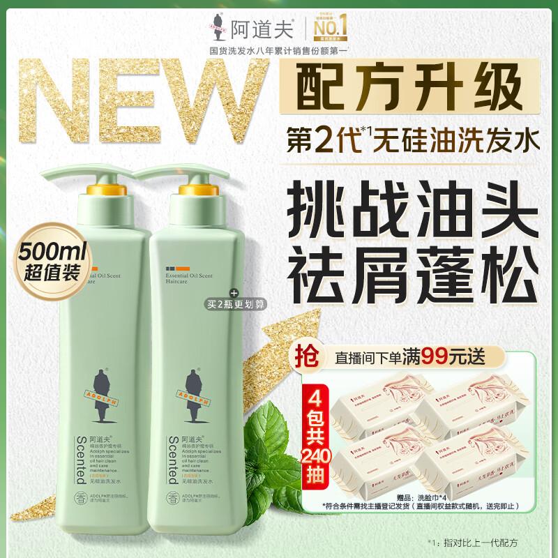 Adolph Silicone-Free Oil Control & Anti-Dandruff Shampoo