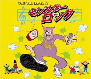 

CD YOU THE ROCK Monster Rock KSCL451 Kioon Records 2002 Japan Dance Electronica Used