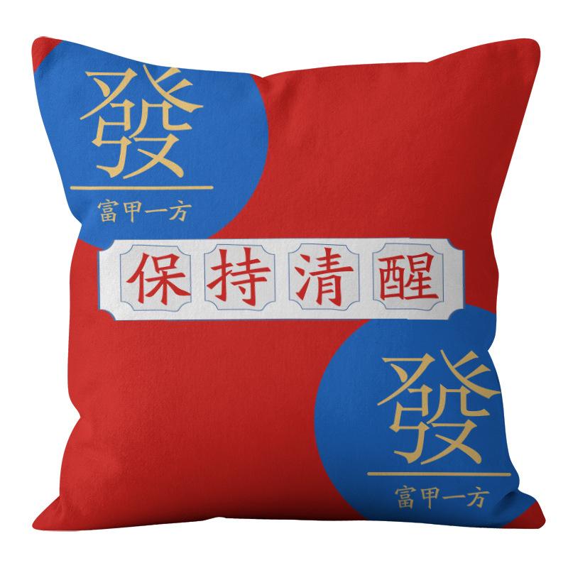 Good Luck And Prosperity Pattern Throw Pillow Cover With Short Plush Print For Living Room Sofa Decoration Cushion Cover