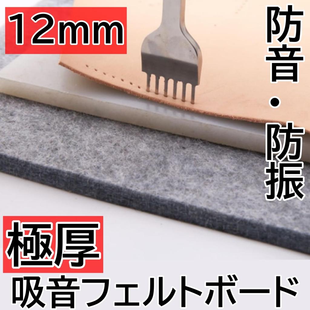 Active Island Sound-Absorbing Felt Board, 12mm, Leathercraft, Matte, Diamond Pattern, a504 (2, 30cm x 20cm)