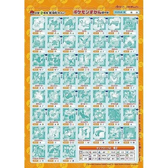 Pokémon Encyclopedia Drill Grade 2 NumbersShapesUnits (Educational Drill)