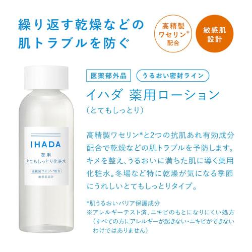IHADA Lotion Medicated Lotion (Very Moist) Sensitive Skin Dry Rough Skin Hypoallergenic Moisture Body 180mL