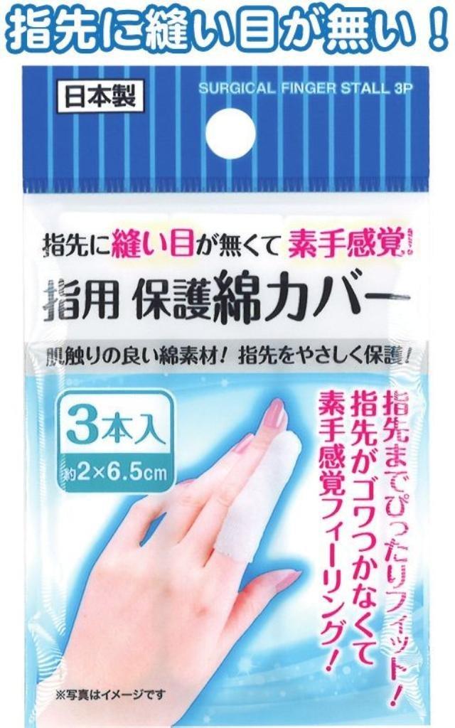 Cotton Finger Protective Covers Made in Japan of (3-Pack) [Pack 12] 41-245
