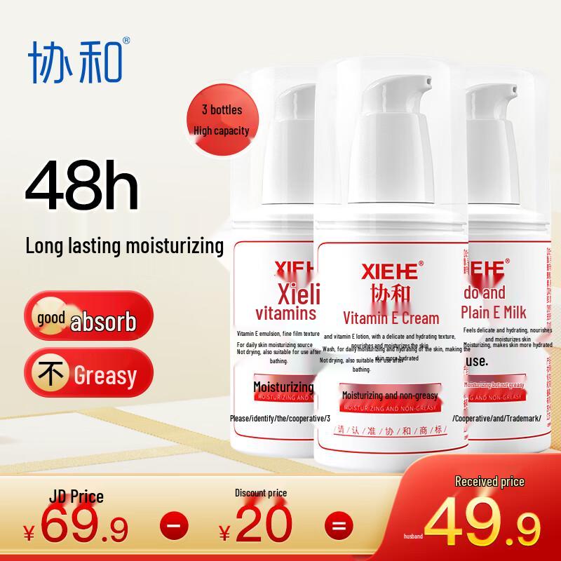 Xiehe Vitamin E Lotion (3 x 100ml)