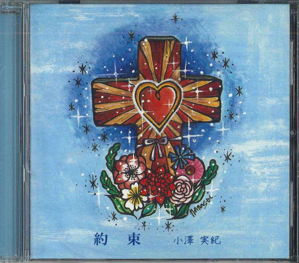 CD MIKI OZAWA - Yakusoku (Typ-b) (Album+dvd) KRS5229 KEIN LABEL 2017 Japan Japanischer Pop/Rock Gebraucht