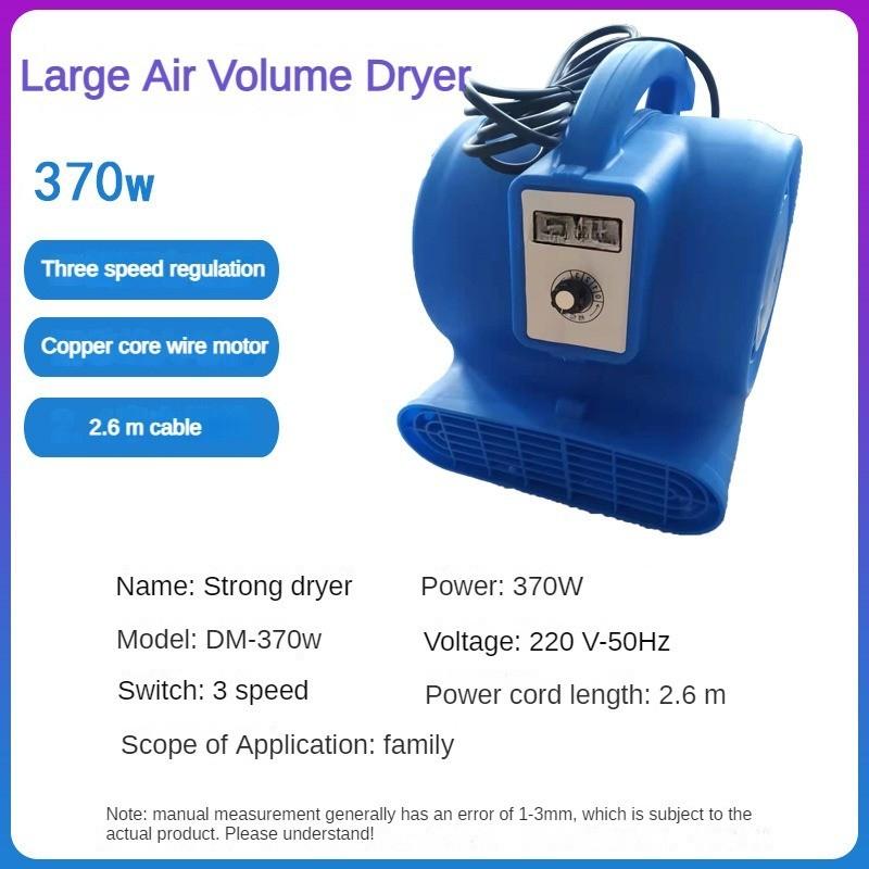 3-Speed Hotel High-power Drying Cold And Hot Blow Dryer Carpet Dehumidification And Floor Blowing Machine High Air Volume Drying Machine 370W household model