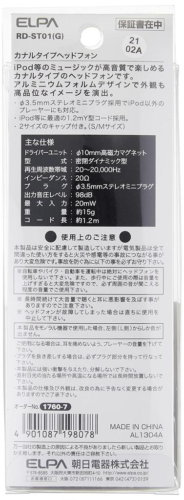 Słuchawki ELPA Canal Inner Phone Gold Canal przewodowe 000Hz Gold 20~20 ok.. 1,2m RD-ST01(sol)