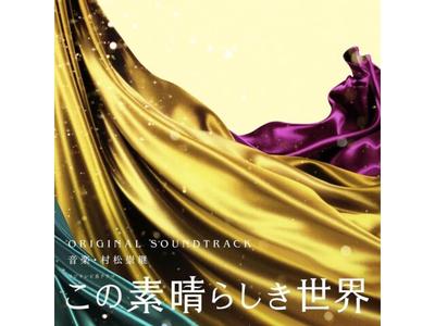 CD Drama Kono subarashiki Sekai Oryginalna ścieżka dźwiękowa PCCR-741 Takatsugu Muramatsu