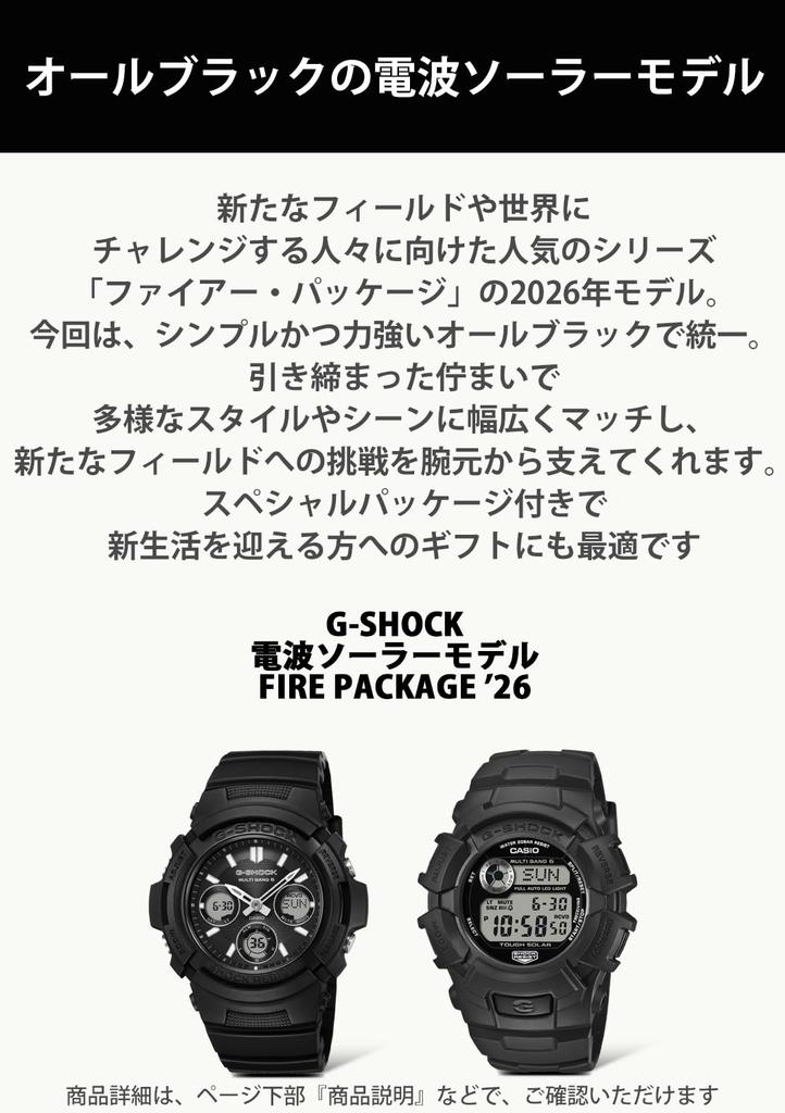 Casio FIRE PACKAGE Solaruhr Schwarz G-Shock '26 Funkgesteuert GW-2320FP -1A1JR Herren