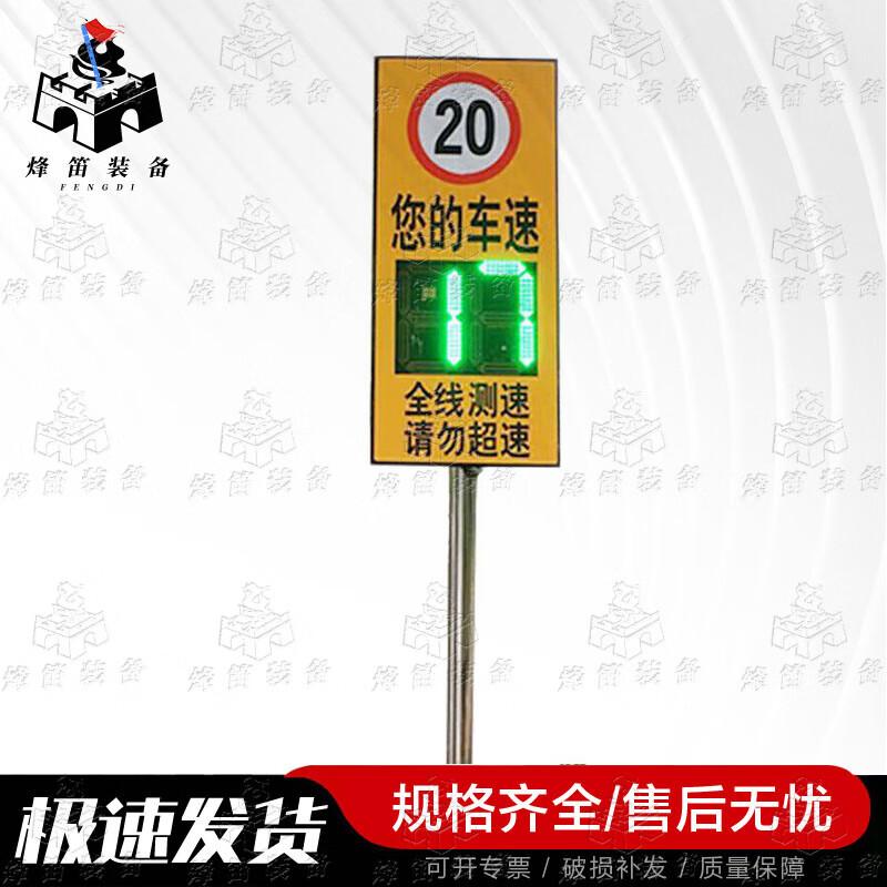 Fengdi Radar Speed Warning Display