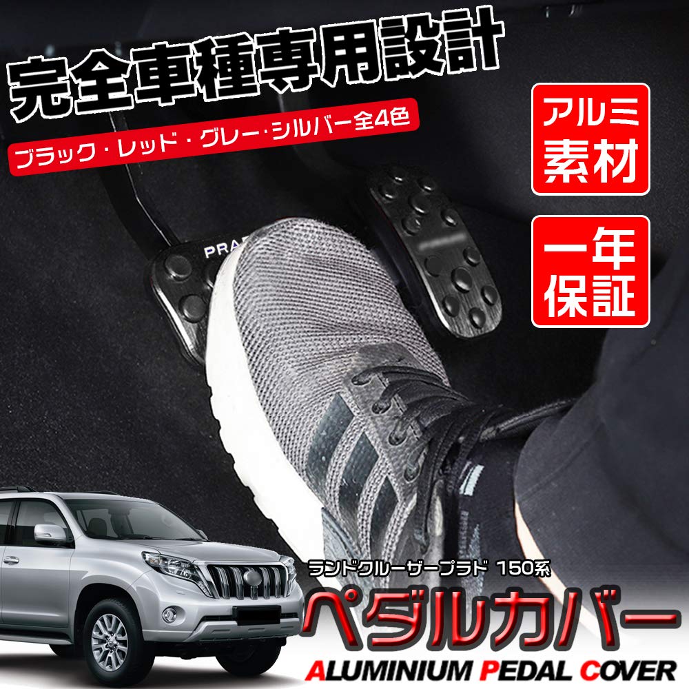 LEXLEYS Land Cruiser Prado 150 Series Model Aluminum Pedal Accelerator Brake Cover No Tools Required Rubber Cover with PRADO Logo Custom Parts