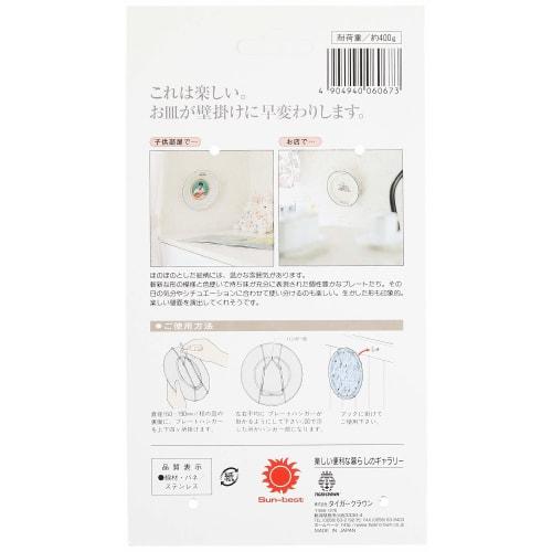 Tiger Crown Area Plate Hanger, S/S, No. 6067, 18-0 Stainless Steel, Made in Japan, RHV7603