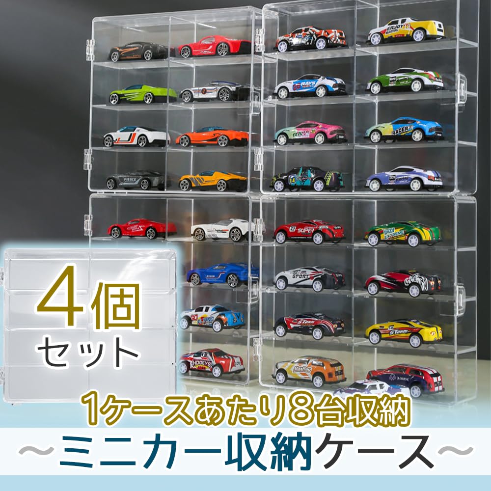 Storage case for miniature cars, Tomica storage case (8 compartments x 4 boxes), collection display, home shop, exhibition storage, 1/64 scale