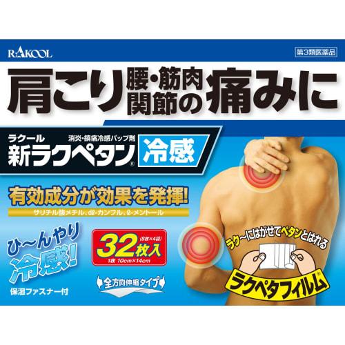 

[Безрецептурный препарат третьего класса] Новые охлаждающие пластыри Ракупэтан 32 штуки