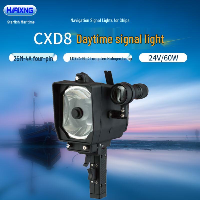 HAIXING Marine Handheld Day Signal Light Halogen Lamp