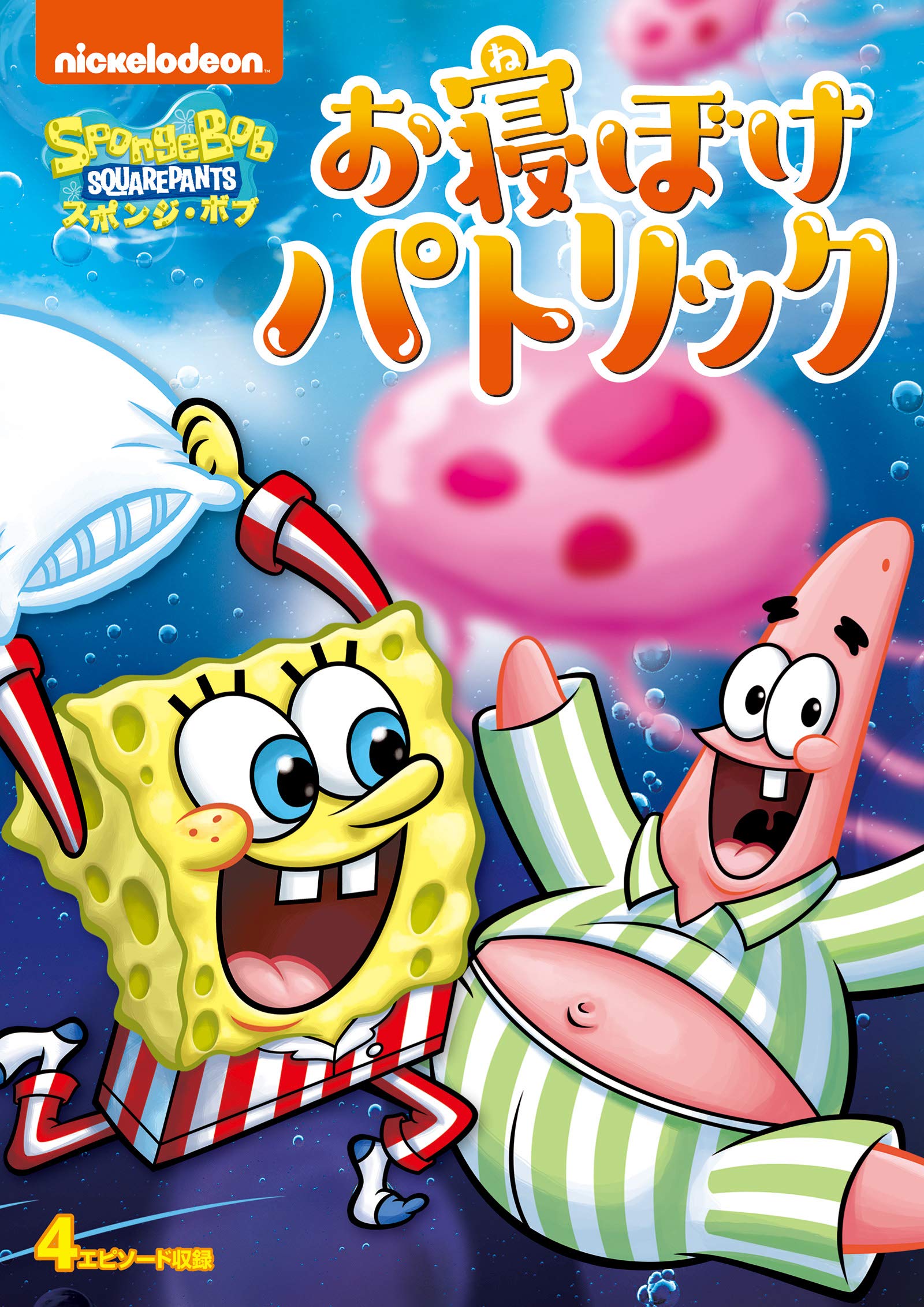 

SpongeBob SquarePants Sleepy Patrick [DVD]