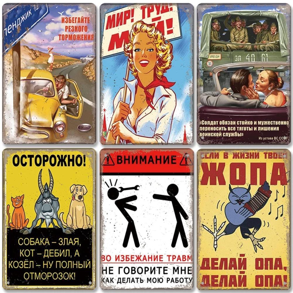Vintage Figure Skating - themed Metal Signs - Funny Russian Plaque - Great Wall Art for Living Room Decor