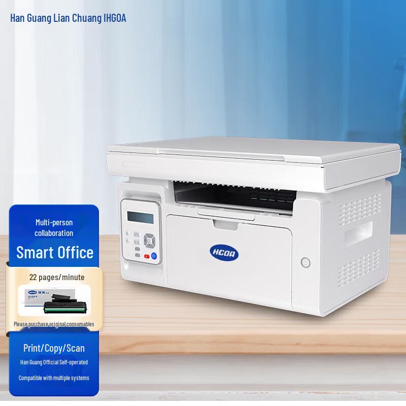 

Hanguang HGLM2200N A4 Xinchuang Multifunction Laser Printer