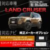 Enlarge Shoji OBD vehicle inspection error countermeasures Land Cruiser 250 series compatible TV navigation canceller No retrofit switch required & &