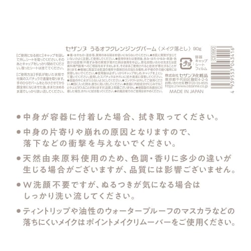 Cezanne Uru Off Cleansing Balm 90g Cleansing Balm W No need to wash your face