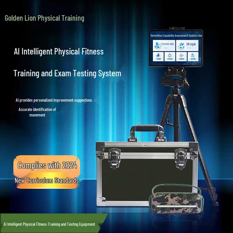 Golden Lion AI Smart Physical Fitness Assessment System