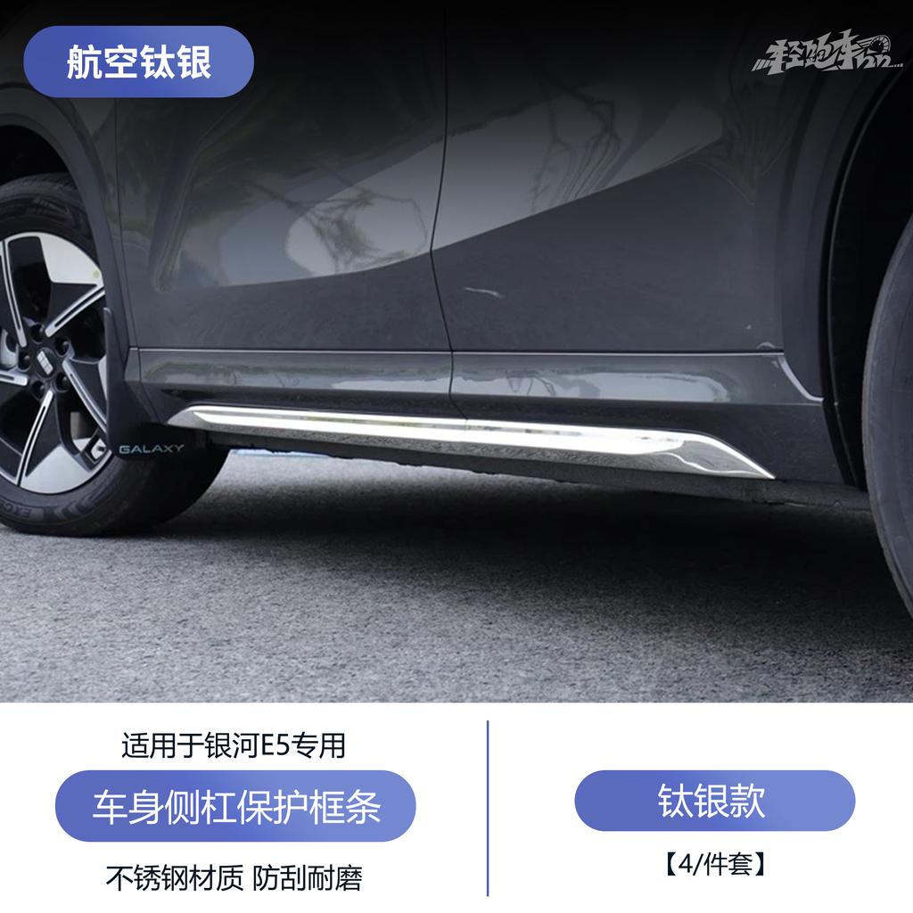 For Geely Galaxy E5/EX5 Car Body Protection Strip Anti Collision Side Skirt Scratch Resistant Chrome Plated Decorative Guard