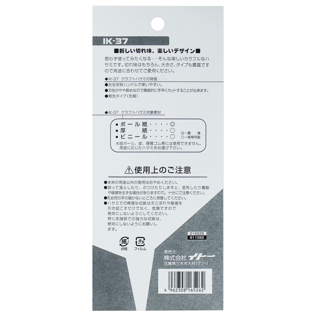 Bigman Craft Scissors 165mm IK-37