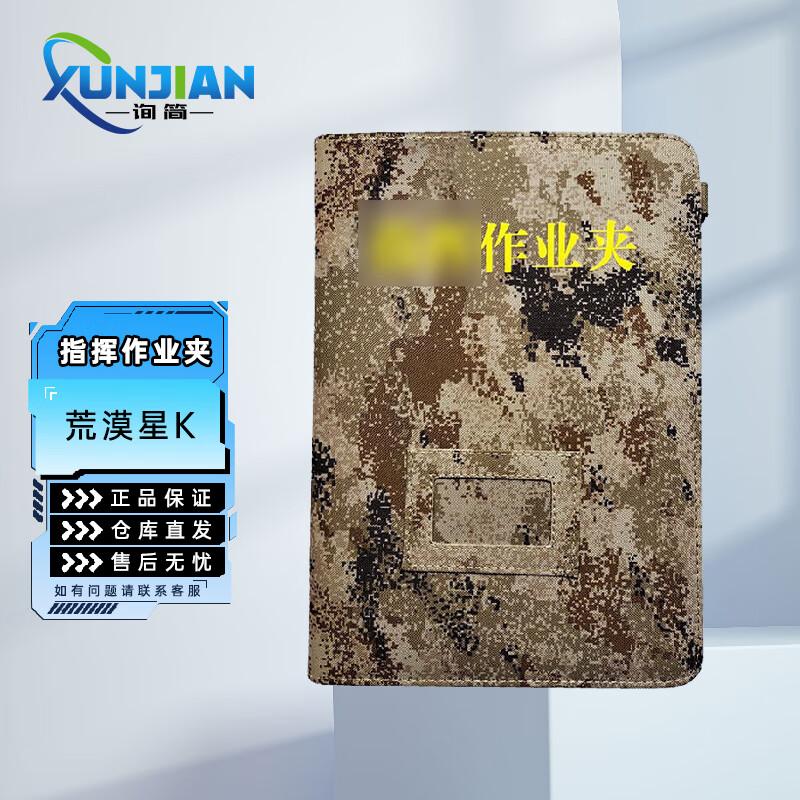 XunJian Outdoor Tactical Document Folder