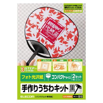 ELECOM Handmade Fan Compact Kit, Size, Black, EJP-UWMBK