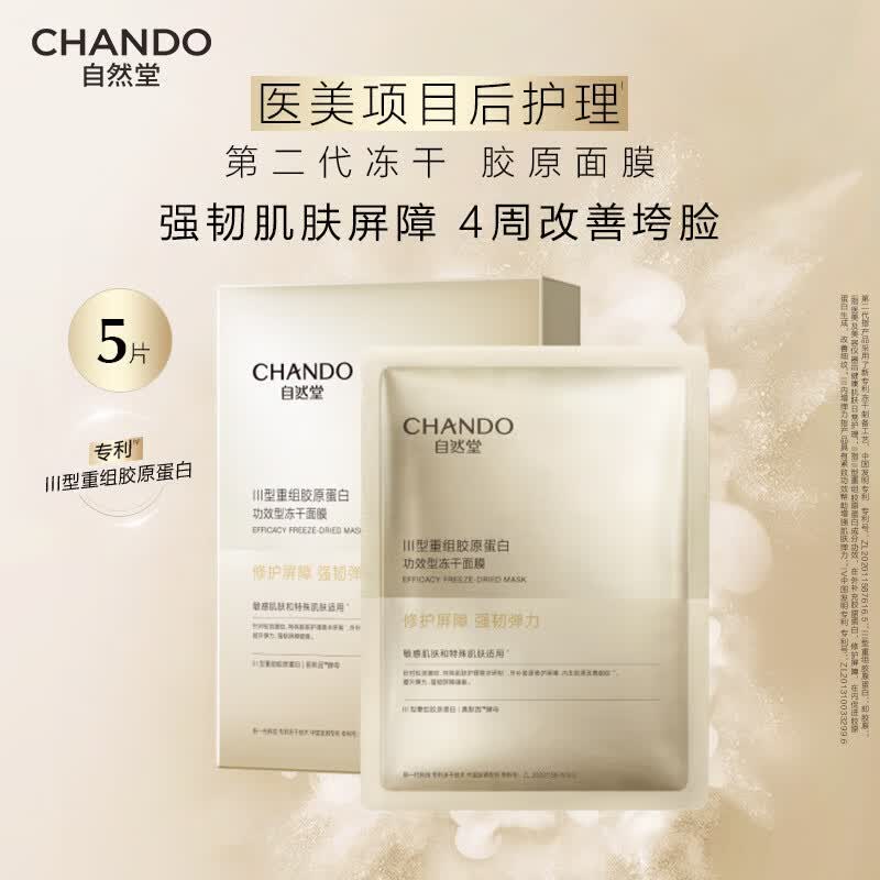 CHANDO Freeze-Dried Collagen Mask
