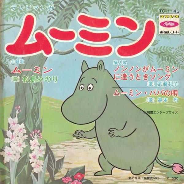 

7inch Record ANIME MOOMIN Moomin TC1143 TOSHIBA 1969 Japan AnimeGame Used
