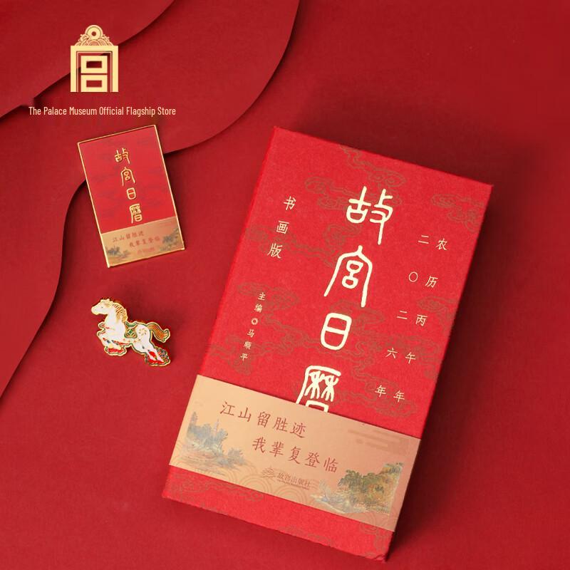 Forbidden City 2026 Calendar Painting Edition & Fridge Magnet Set