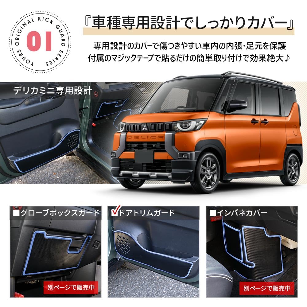 YOURS Delica Mini Door Trim Guards Kick Designed and Sewn In Protective Console Protector for Mitsubishi S (2 Pieces) [Leather-Look/Red] Guards,