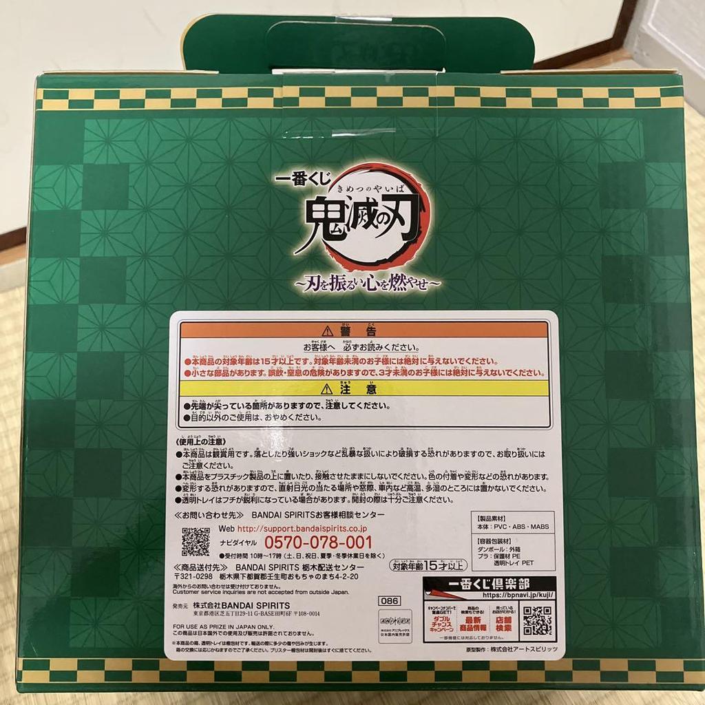 [USED] Demon Slayer: Kimetsu no Yaiba Kamado Tanjiro Figure A Prize