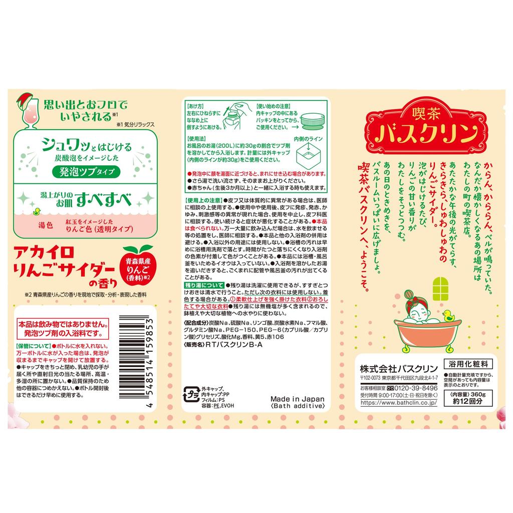 Bath Salts by Kissaten Apple Cider 360g 10 Carbonated Bath Relax and reminisce in the Akairo, Scent, (approx. uses), Additive, bath.