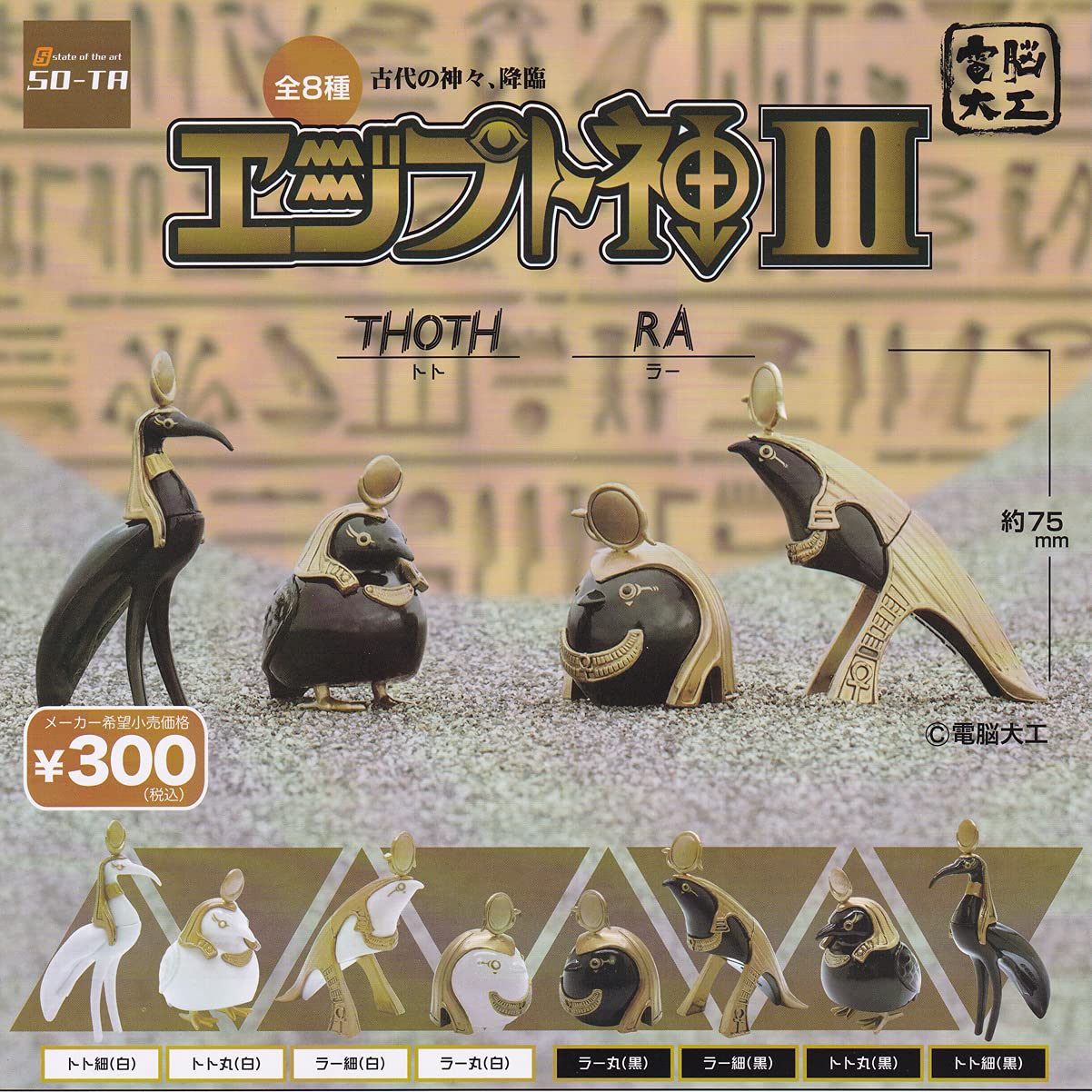 

Набор типов Cyber Carpenter Egypt God III Gacha Gacha Capsule Toy [8 (полный полный)]