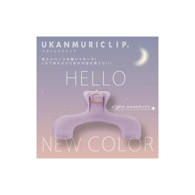 Sun-Star Stationery Clip Book Clip Ukanmuri Clip Night Amethyst S3625869