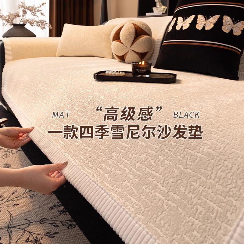 Chenier Sofa Cushion Light Luxury  New High-End Sense Dirt-Resistant Non-Slip Seat Cushion Cushion Cover Cloth Anti-Cat Scratch