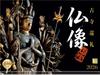 Photo Studio Calendar Buddha Statue 2026 Wall Calendar Holder [Clear Included, 300x400]