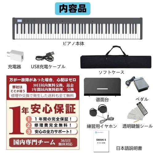 NikoMaku SWAN-S 88-Key Digital Piano with Japanese Language, MIDI Support, Compact, Lightweight, Slim Design, Rechargeable, for Beginners, Soft Case,